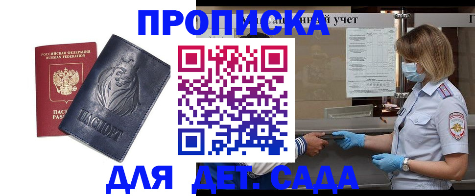 купить прописку в Щёкино