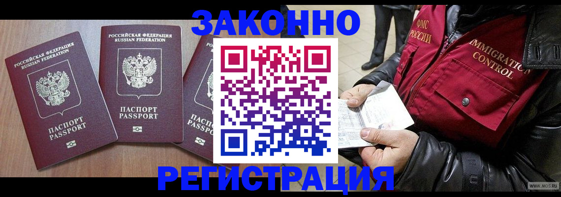 временная регистрация для школы в Щёкино