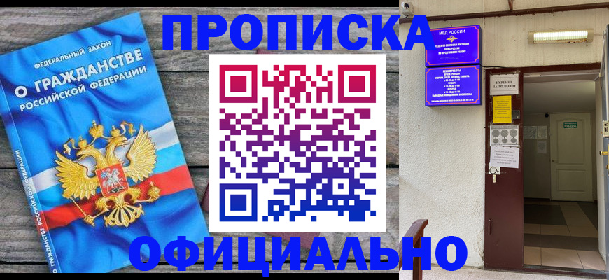 временная регистрация для всех в Щёкино